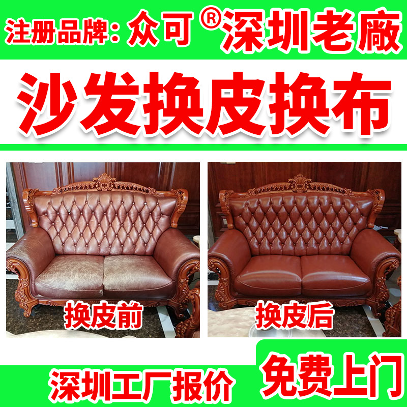 Shenzhen old sofa replacement leather refurbishment cover self-wrapped fabric transformation for collapsed surface cloth sponge pad maintenance door-to-door repair
