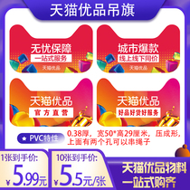 Tmall Youpin material advertising cat head PVC hanging flag hanging flag tag rural Taobao opening cooperative store experience store