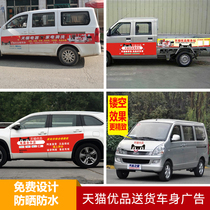 Tmall Youpin materials tricycle stickers car bread car express car pull truck body advertising stickers Sunscreen