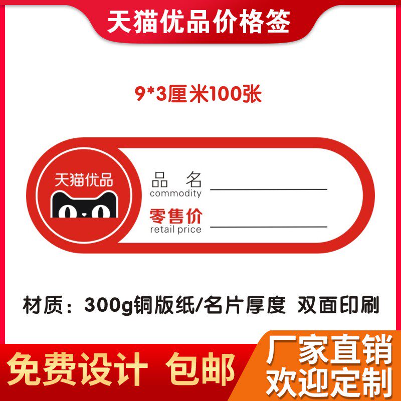 Tmall excellent material appliances and convenience store convenience store supermarket price tag price tag 100 price tag