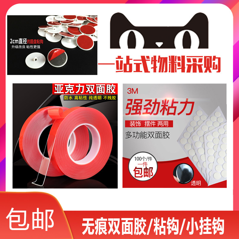 Tmall Youpin material seamless double-sided viscose hook u hanging flag advertising production village Tao service station experience cooperation store