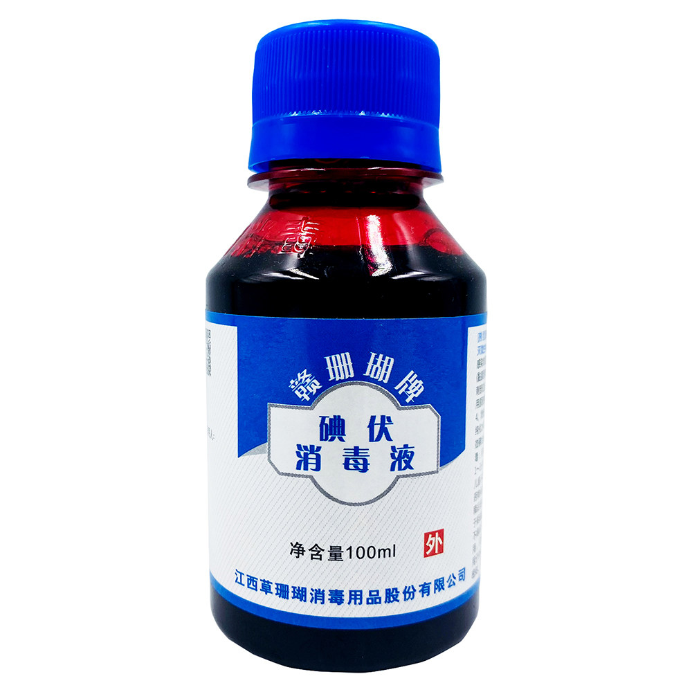 100ml赣珊瑚医用碘伏 碘伏外用消毒伤口消毒碘伏消毒液包邮