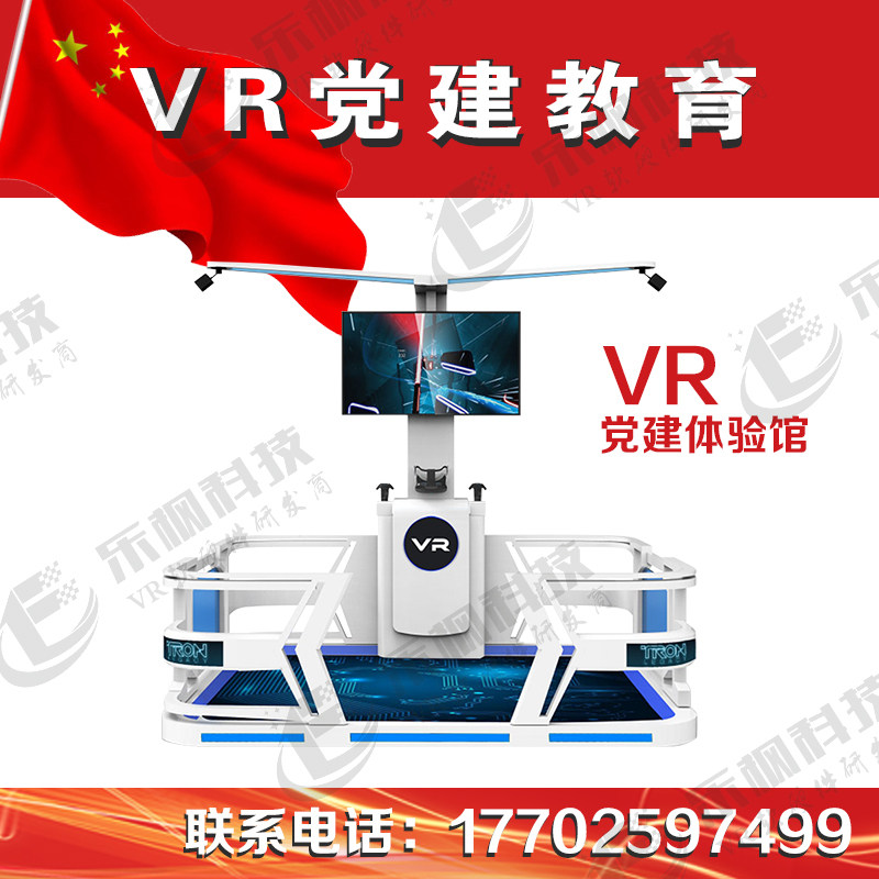 VR Party Building Education Experience Hall VR Party Building All-in-One Machine VR Integrity Red Education Exhibition Hall Science Popularization Education Software