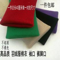 Sleeve sweaters clothing fabric clothes seamless childrens cotton clothes Luokou clothing accessories knitted threaded cuffs pants legs