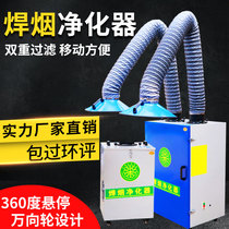 Welding fume purifier mobile industrial welding smoke smoke and dust smoking machine small welding dry smoke environmental protection dust collector