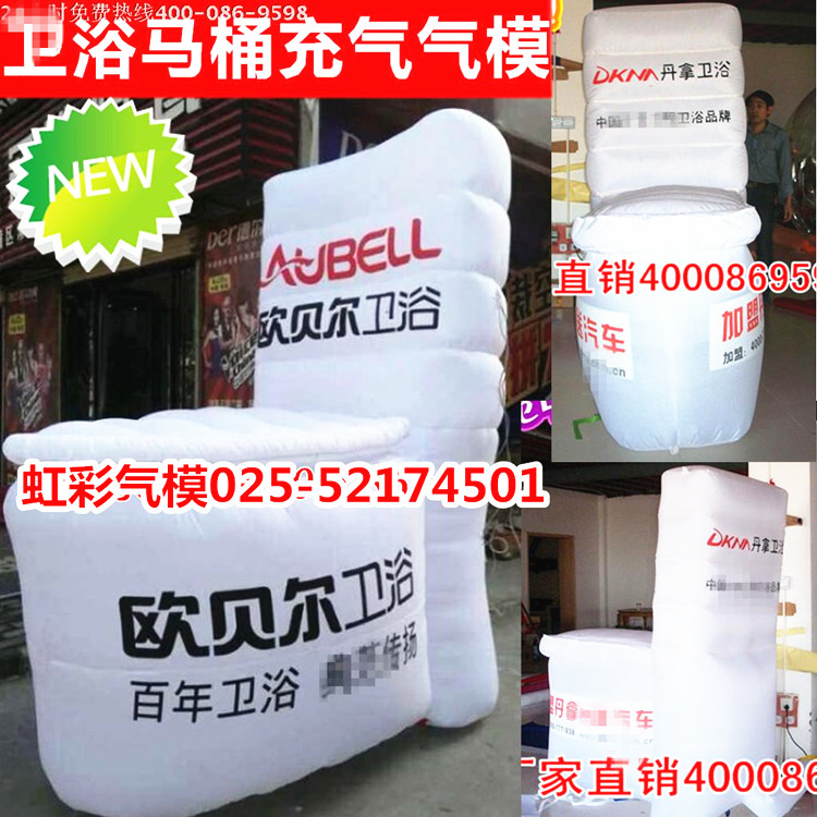 Nanjing Hongcai set to make inflatable toilet gas model bathroom advertising promotion advertising campaign product model to be made