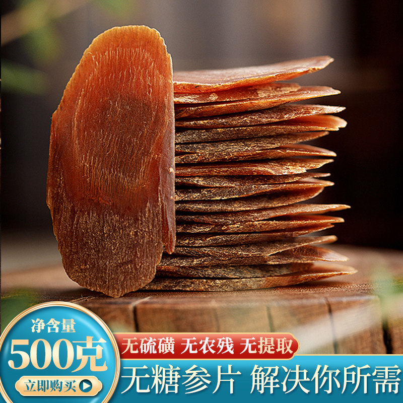 Sugar free red skin chip Changbai Shan red ginseng slice 500g bulk dry cargo northeast red parameter bubble water
