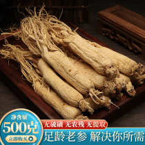 Northeast Changbai Mountain raw sun ginseng 500g grams for 8 years Ginseng ginseng white ginseng dry goods Whole Branches Bulk Pot of Soup Brew