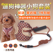 Small Puppy Traction Rope Chest Harness Teddy VIP Beaume Walking Dog Rope Dog Chain Sub Puppies Small Dog Pet Supplies