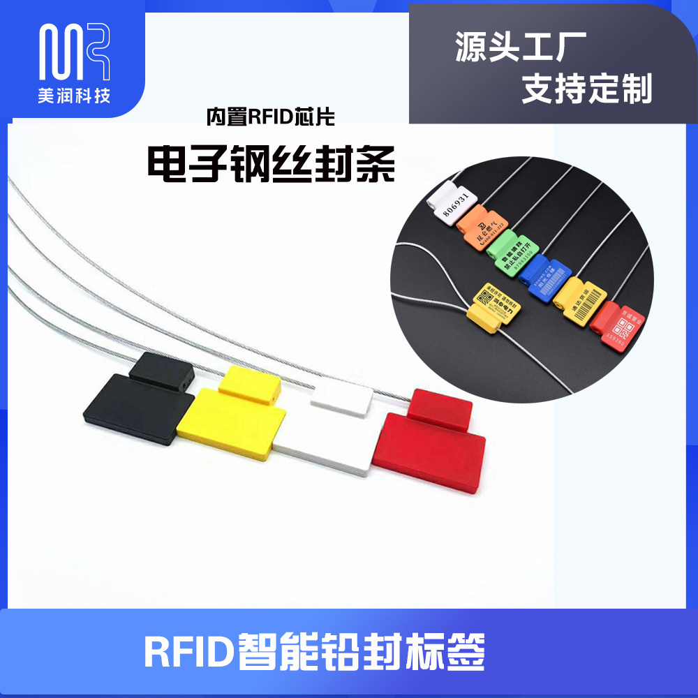 50条NFC电子铅封一次性钢丝封条施封锁RFID塑料扎带标签防伪防盗