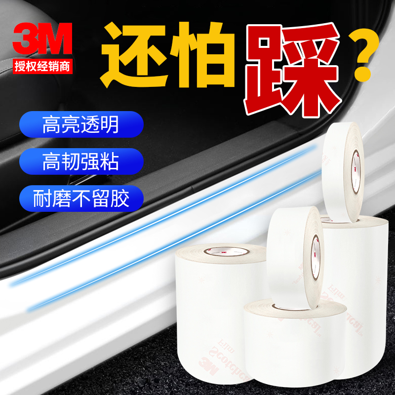 3m Transparent Invisible Protective Film, Anti-Kick, Anti-Scratch, Anti-Collision, Wear-Resistant, Invisible Car Cover, Threshold, Door Bowl, Car Protection, No Glue Left Behind