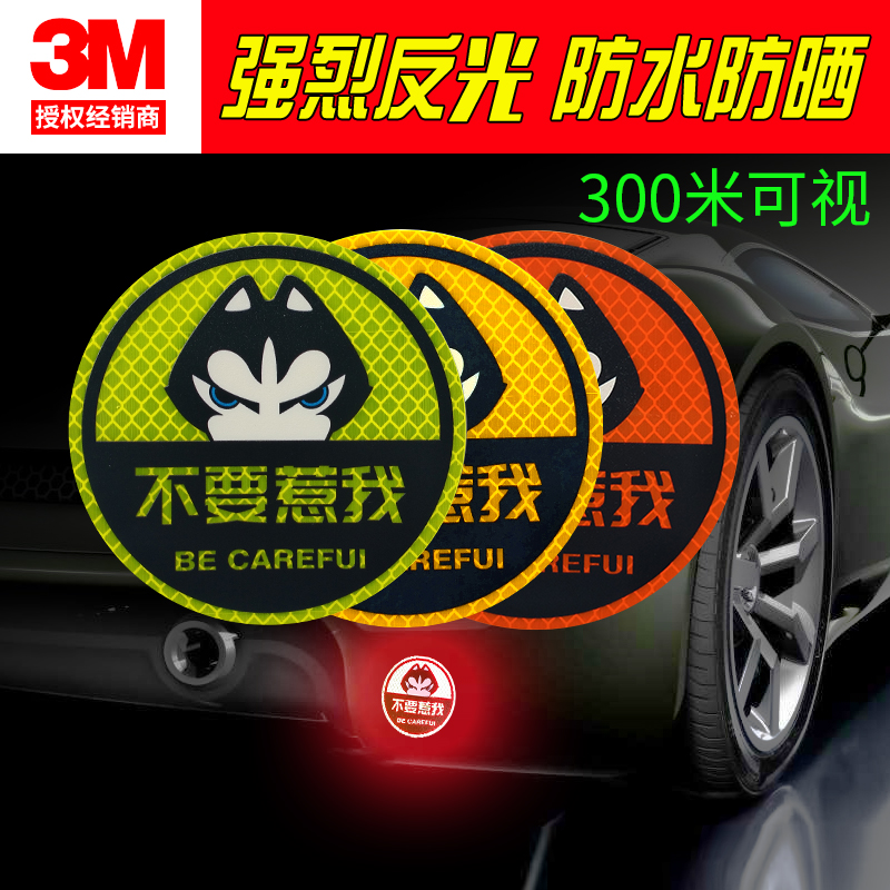 3M Diamond grade reflective car motorcycle helmet night light warning of the warning of the distance of the distance of the shutter light