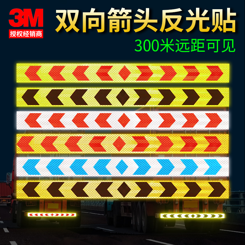 3m Large Truck Reflective Stickers Two-Way Arrow Guide Reflective Stickers Truck Tricycle Excavator Bumper Stickers