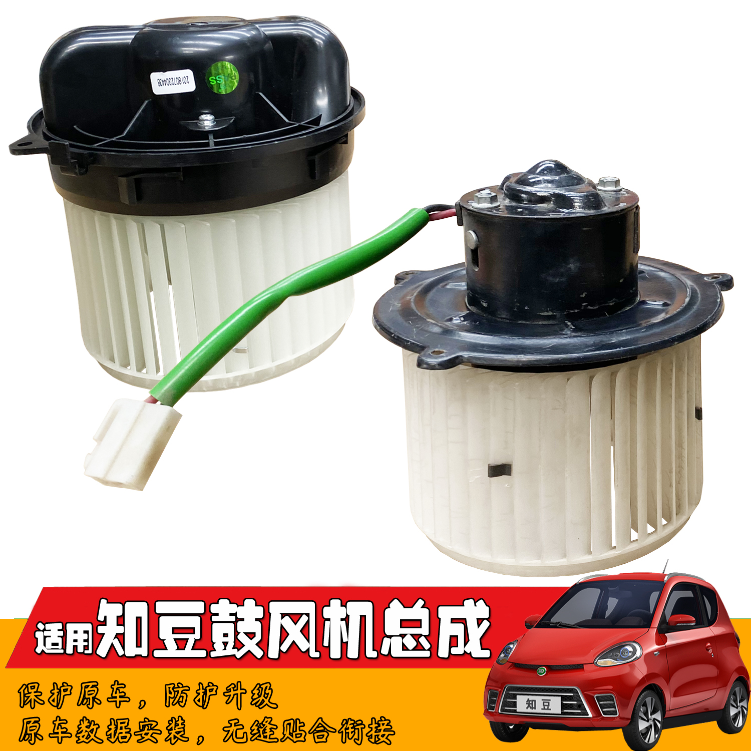 Suitable for the known bean D1 know bean D2 D2S air conditioning blast motor warm blower assembly blower with impeller resistance