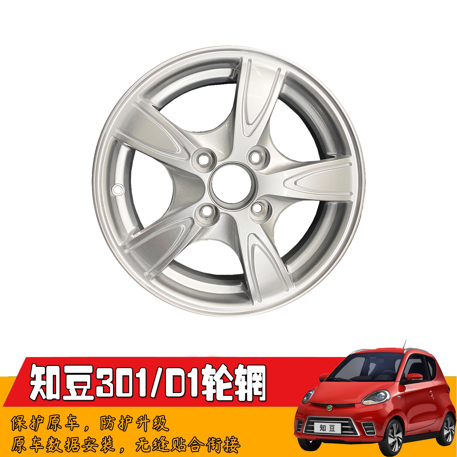 Suitable for Zhidou electric car 301 D1 D2S front and rear wheel rims rims 13 inch 14 inch aluminum ring