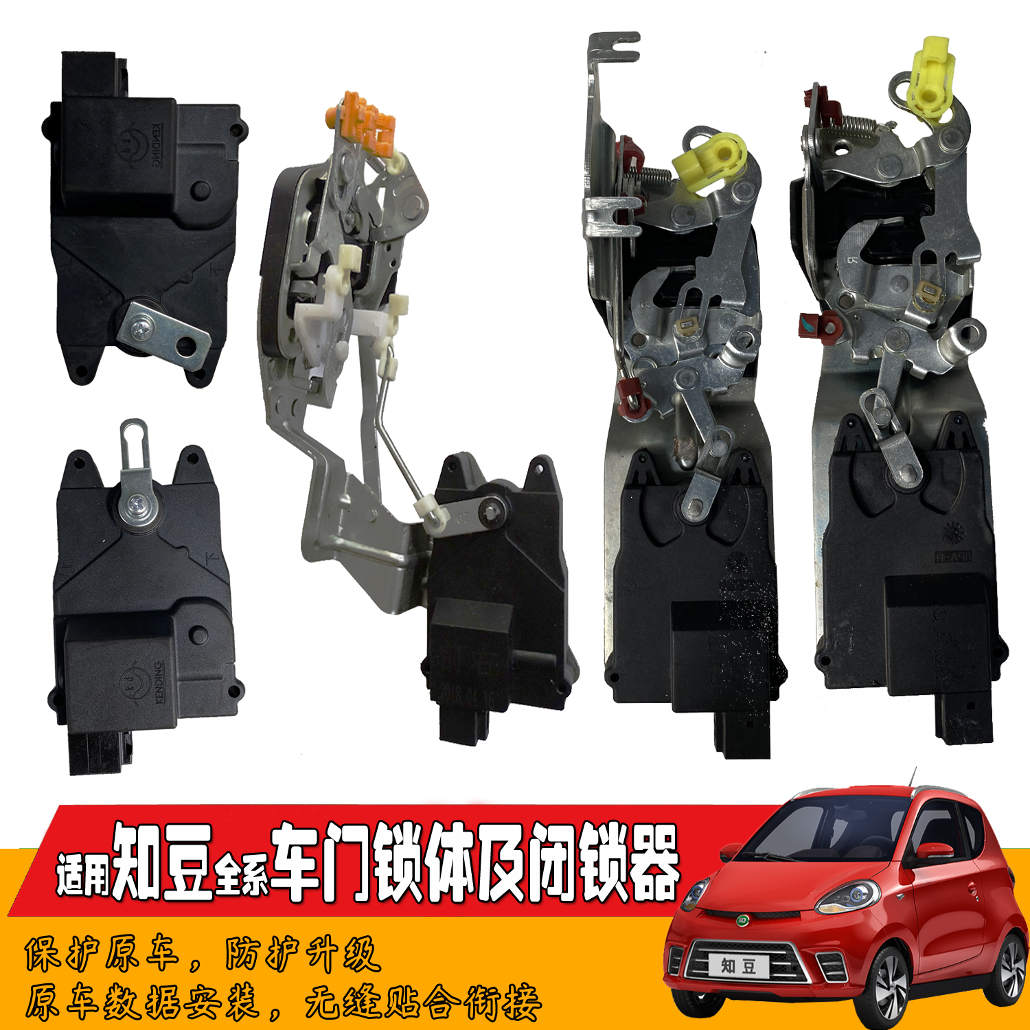 Suitable for Zhongbean New Energy Automobile Accessories D2 D 2S Car Lock Closer Middle Control Lock Body