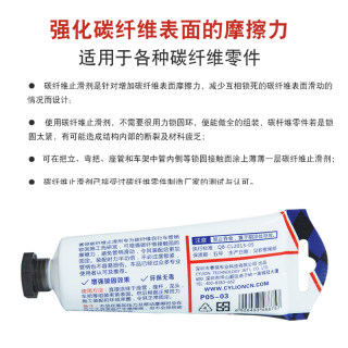 山地公路自行车碳纤维止滑剂 车把座管座管车架防滑剂