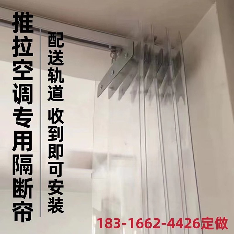 Push-pull air conditioning door curtain partition curtain windproof anti-air conditioning commercial household transparent plastic pvc soft folding door curtain