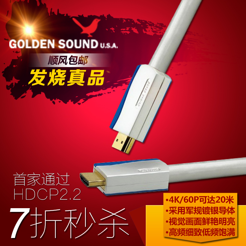 Golden sound Golden HD-ZIS Single Crystal Silver Grade HDMI Line 2 0 version 4K High-definition Text Line
