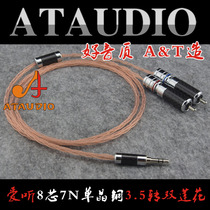 ATAUDIO love to listen to 8-core single-crystal copper audio line one-two-three-five-turn double lotus audio fever signal line