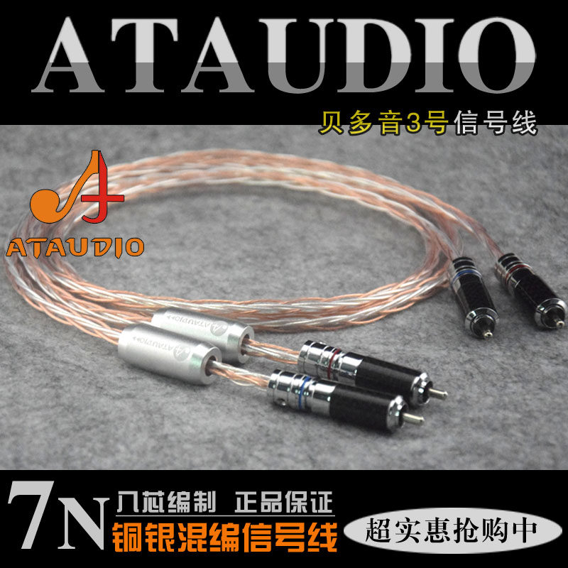 ATAUDIO loves to listen to Bedouin No. 3 eight-core frozen copper-silver mixed fever signal line hifi double lotus line