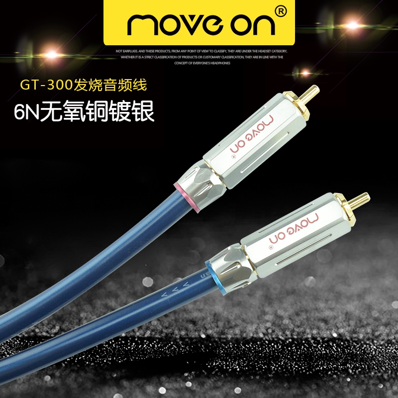 Movée on pastoral GT-300 cinema class 6N oxygen-free copper silver plated RCA dual lotus CD power amplifier audio signal line