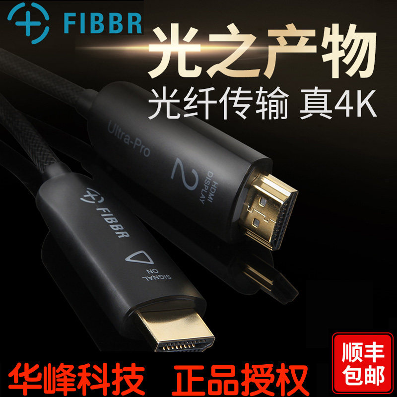 FIBBR Fiber HDMI2 0 version 4K high-definition cable fiber optic TV video cable cable HDR20 meters 15 meters