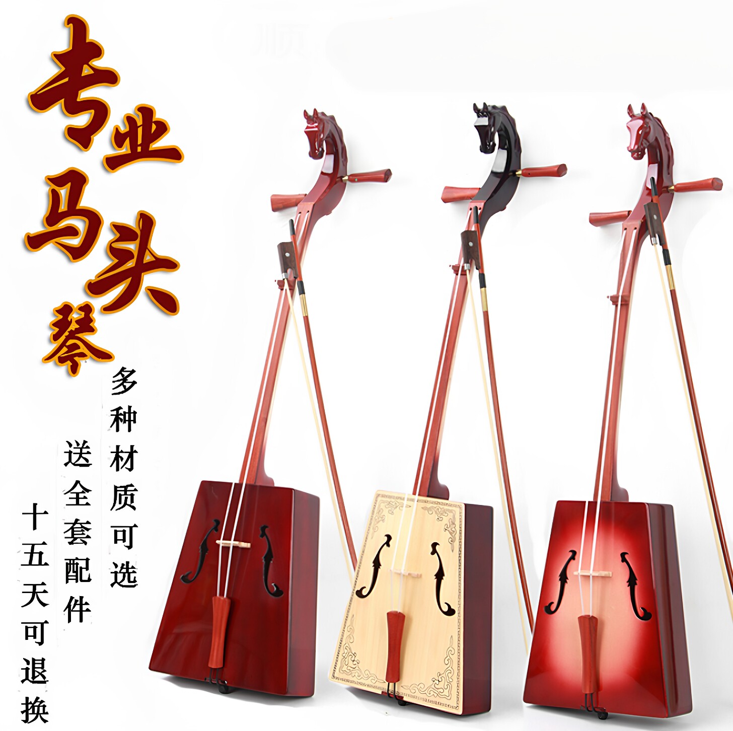 モリンホール（馬頭琴）は、モンゴルの伝統的な楽器で、初心者向けです。メーカー直販。プロ仕様のモリンホールもございます。