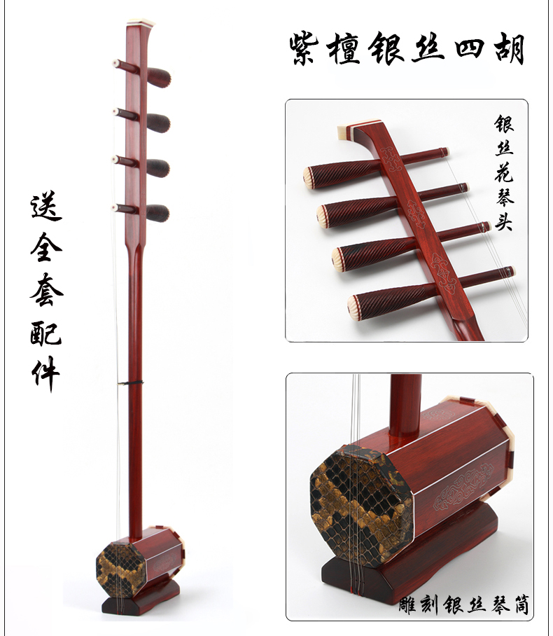 专业紫檀系列四胡：考级演奏必备，羊皮蟒皮任你选，解锁古典乐器新境界！