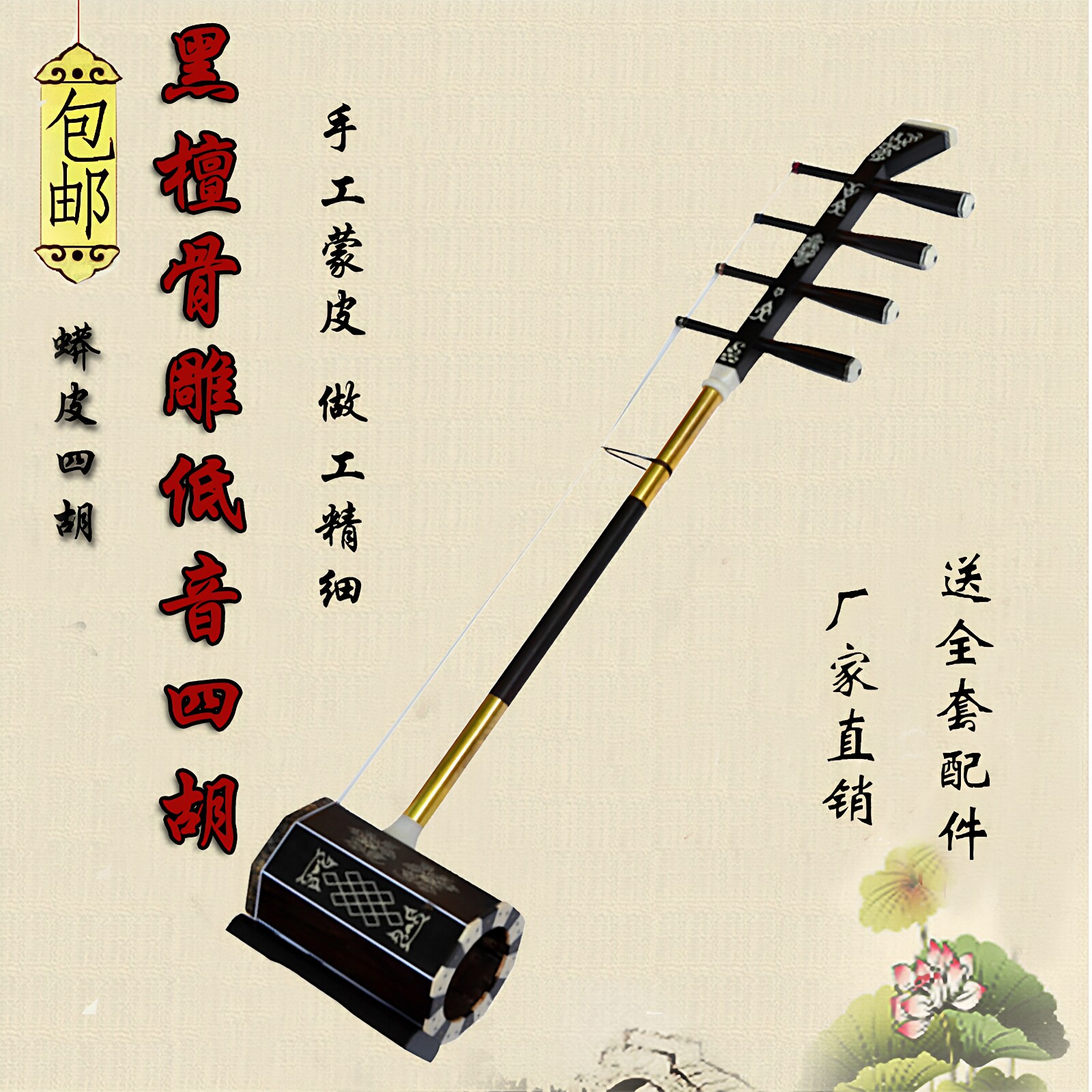 モンゴルの四弦バイオリン、黒檀の四弦バイオリン、銅製の軸の四弦バイオリン、ローズウッド製の低音四弦バイオリン、手作りの民族楽器、工場直販の四弦バイオリン。