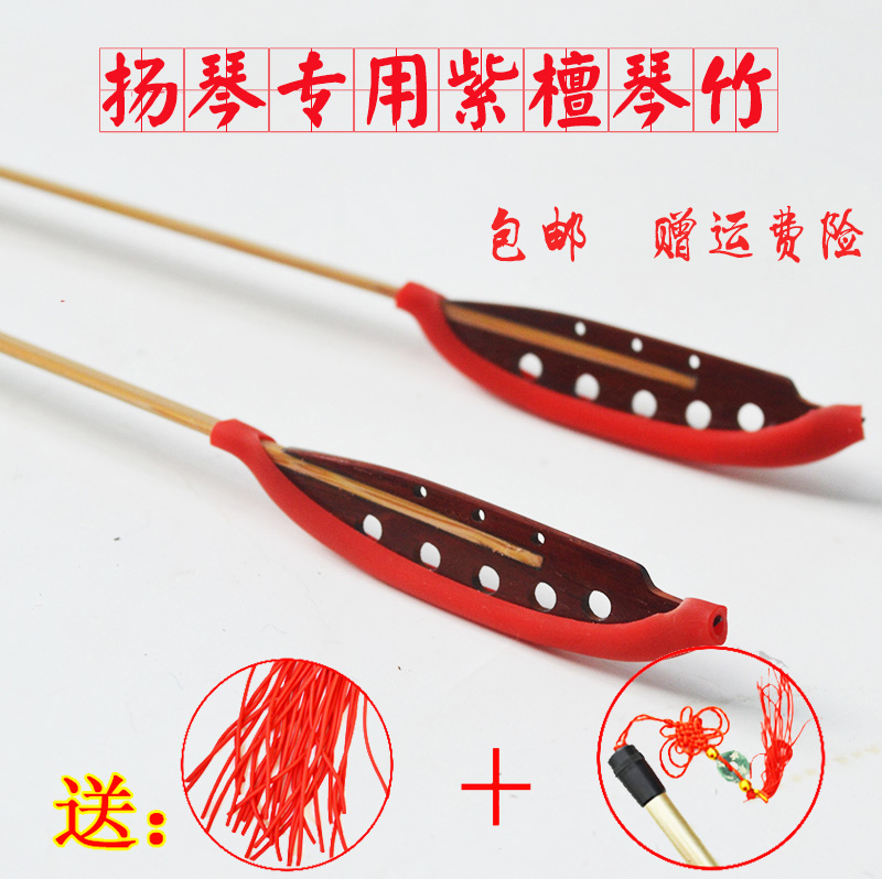 Factory direct sales of dulcimer, bamboo, Yangqin, shuttlecock, red sandalwood, bamboo, Yangqin, bamboo, bamboo tube, leather tube