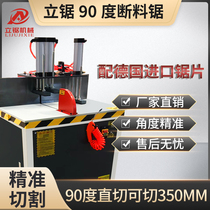 Vertical saw 90 degree saw cutting saw aluminum cutting machine straight cutting aluminum alloy blanking machine profile material cutting machine boundary aluminum machine