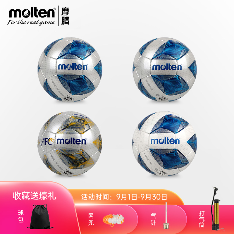 molten motens football F5A4800 V FIFA certified lawn field PU hand sewn high play football