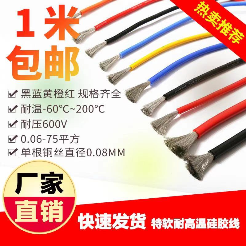 Ultra soft high temperature resistant silicone 16 16 14 12 12 10 8 7 6AWG Squared Model New Energy Car Lithium Battery