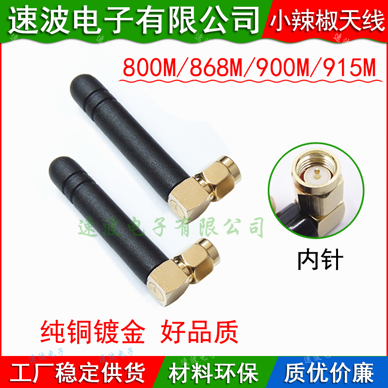 800mhz 800mhz 868m 900m 915m 920MHz 920MHz antenna wireless module omnidirectional small chili external antenna