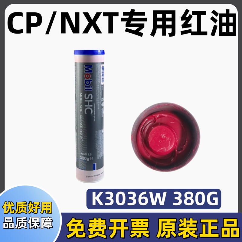 K3036W Is Suitable for Fuji Cp Nxt Gear Maintenance Lubricant Mobil Shc 460Wt Special Red Oil