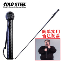 Import the United States coldsteel cold steel plastic steel whip car self-defense weapon self-defense whip fight training equipment