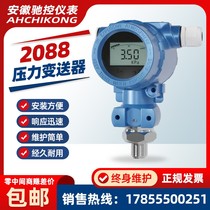 2088 pressure transmitter explosion-proof diffusion silicon pressure sensor vacuum hydraulic water pressure oil pressure air pressure hammer type