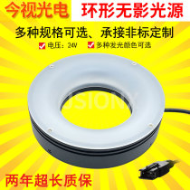 Machine vision circular shadowless light source with high uniformity ring vision light source