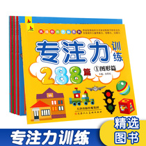 Genuine 8-volume concentration training book Kindergarten early education book 1-2-3-4-5-6-7-year-old universal observation Attention memory training 288 logical thinking training childrens puzzle game book