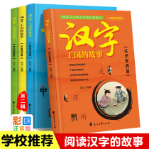 The second series of the stories of the Kingdom of Chinese characters 4 volumes of genuine childrens phonetic books 3-6-9 years old childrens Chinese character language Enlightenment cognitive storybook grade 1 and 2 idiom story Chinese character analysis extracurricular books color picture Phonetic