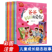 I am reading a full set of 10 volumes for myself. First-grade extracurricular reading with pinyin. The teacher recommends elementary school childrens books for 6-12 years old story books.