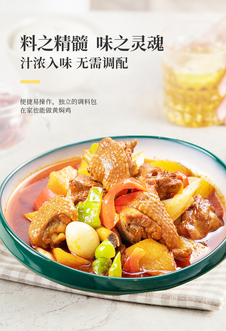 【鸿兴源】黄焖鸡酱料255g