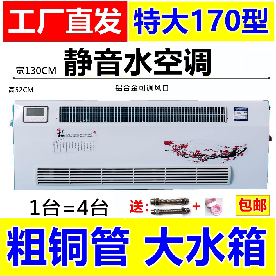 Water temperature air conditioning Home wall-mounted blow-type Heating sheet Water heating radiator Cold and cold Dual-use natural gas fan coil-Taobao