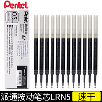 Japan Pentel sends out LRN5 speed dry refill press-type pen 0 5 black colour stand-out core BLN105