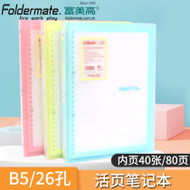 Fumey high B5 loose-leaf This shell detachable 26 holes thickened notebook large capacity exchangeable core square eye coil book