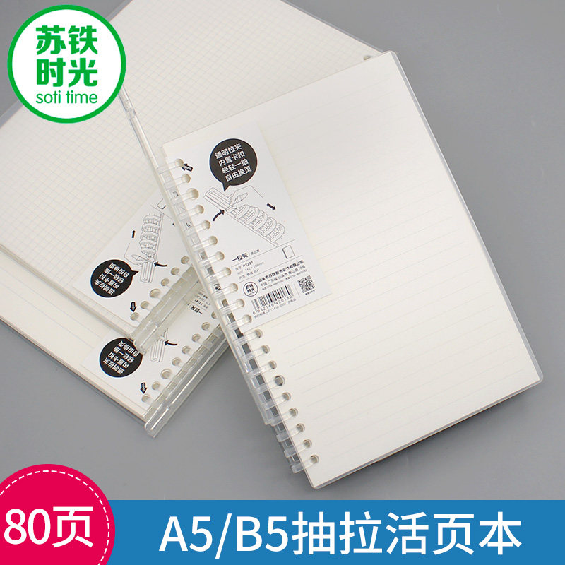 Suiron time b5 loose-leaf This shell detachable notebook A5 pull-out coil This cross wire mesh exchangeable core