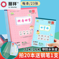 Lixiang exercise book 32K kindergarten 16k big book pinyin Tian Zi book four-line grid primary school students practice book skin wholesale