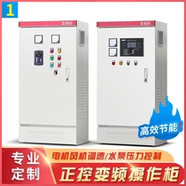 Water pump frequency converter constant voltage control cabinet 5 5 7 5 11 15 18 5 22 30 37 45KW operation cabinet 55