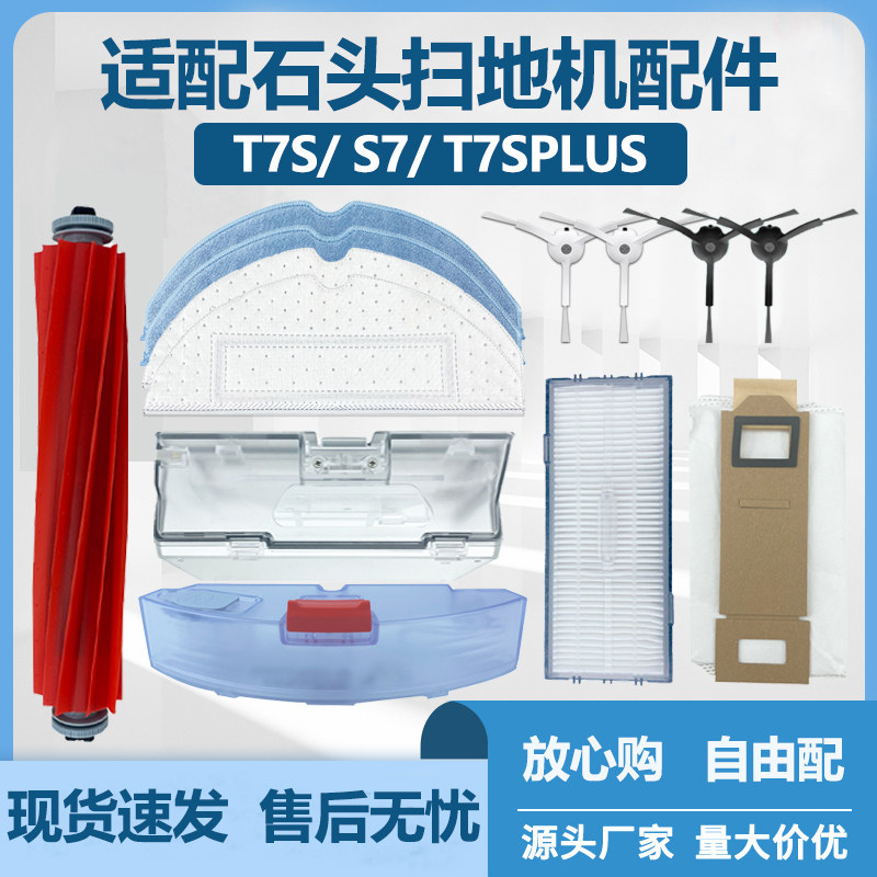 Adapted stone sweeper human accessories G10 S7 T7SPLUS mopping cloth main brush rolling brush filter core strainer